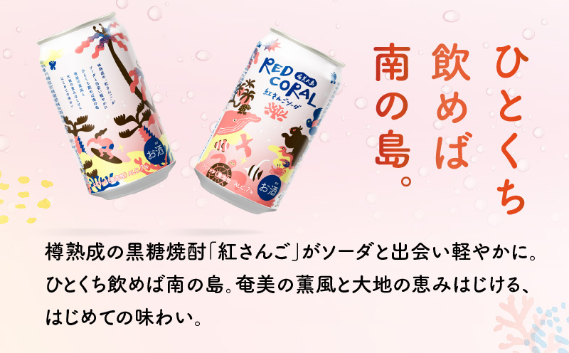 RED CORAL（紅さんごソーダ）350ml×24本　A082-015-03
