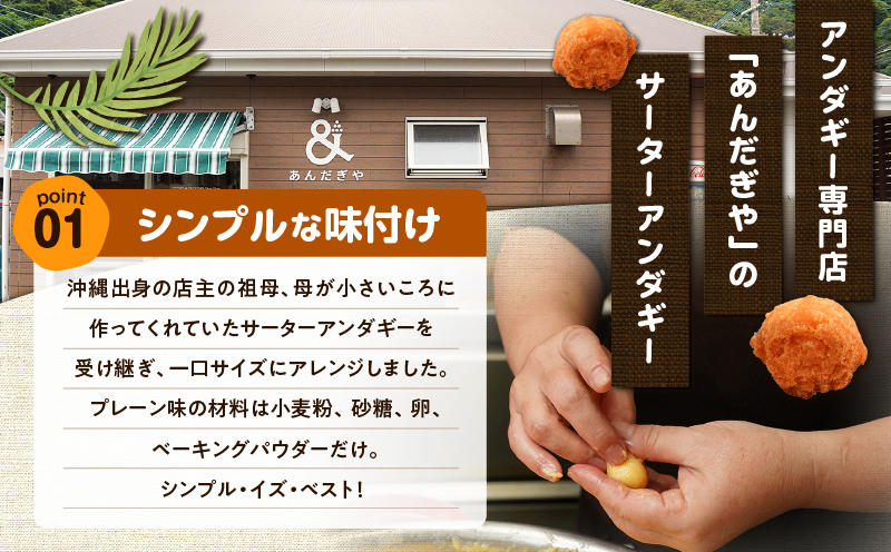 サーターアンダギー詰合せ（大）　A191-001-02