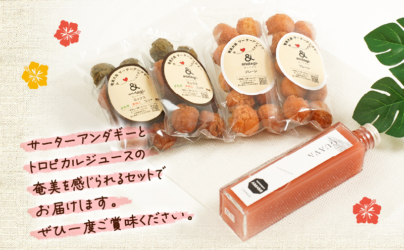 奄美ジュース（グァバ）＆アンダギーセット　A191-003-04