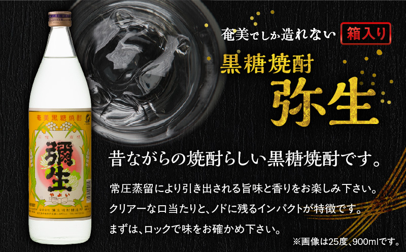 奄美でしか造れない黒糖焼酎 弥生 25度 1800ml（箱入）　A185-010-02
