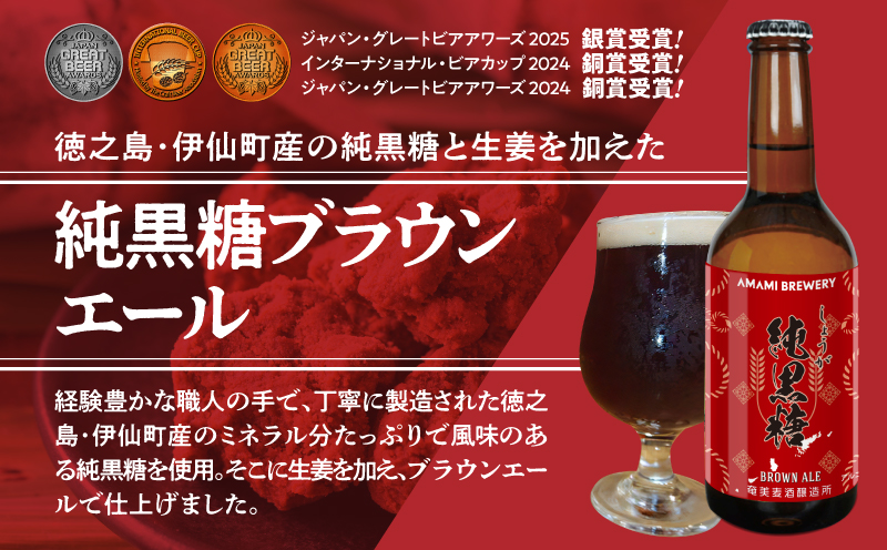 奄美クラフトビール＜4種＞ビアカップ受賞4本セットと奄美島豚あかりんとんソーセージ（6本）【化粧箱】　A126-013-03