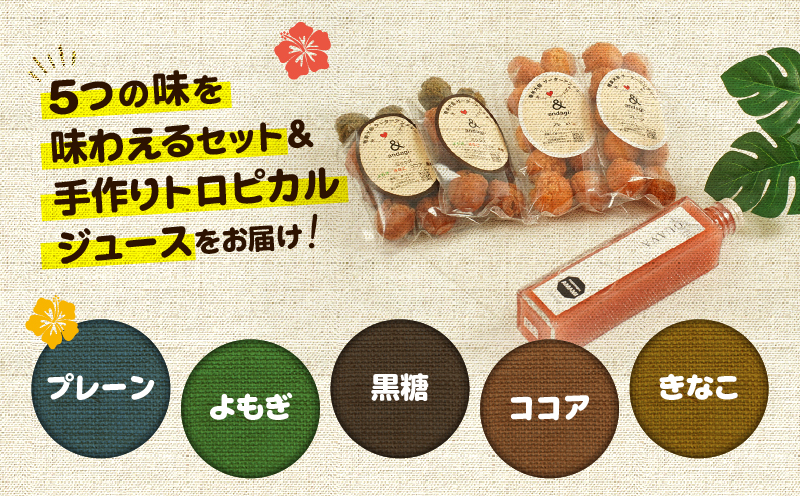 奄美ジュース（パッション）＆アンダギーセット　A191-003-02