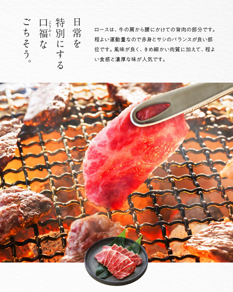 【10月1日価格改定（値上げ）予定】特上ロース焼肉250ｇ