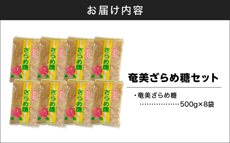 奄美ざらめ糖8袋セット　A195-005-02