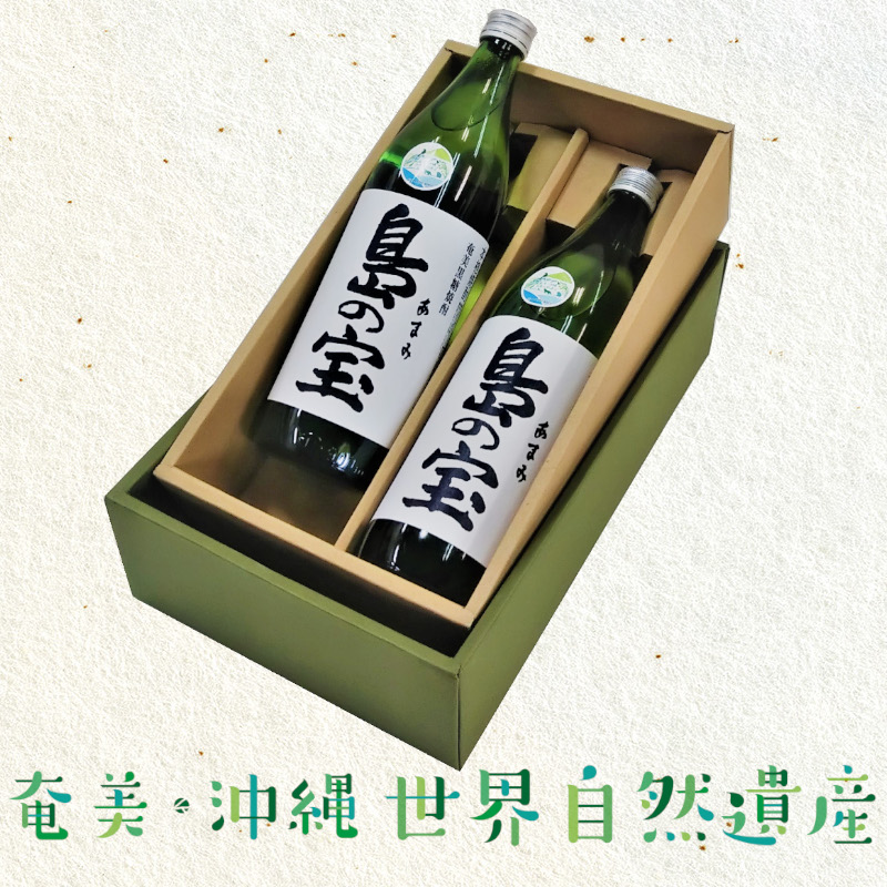 祝 世界自然遺産登録！奄美黒糖焼酎[島の宝 純 白麹仕込み]25度 900ml×２本 - 奄美黒糖焼酎 島の宝 純 白麹 25度 900ml 五合瓶 2本 常圧蒸留 島の宝合同会社 世界自然遺産登録ラベル ギフト