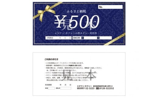 小型タクシー利用券　500円券　18枚綴り