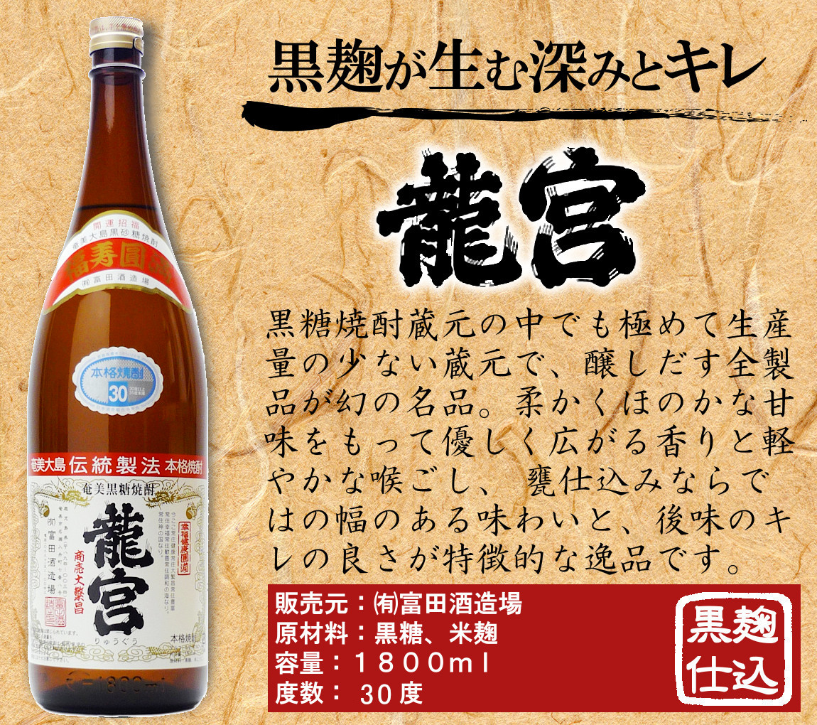 奄美黒糖焼酎　黒麹仕込み 1800ml瓶×6本 - 黒麹 飲み比べ 蔵元別 1800ml 一升瓶 6種 奄美大島 奄美群島 プリン体ゼロ 和製ラム酒 ロック お湯割り カクテル