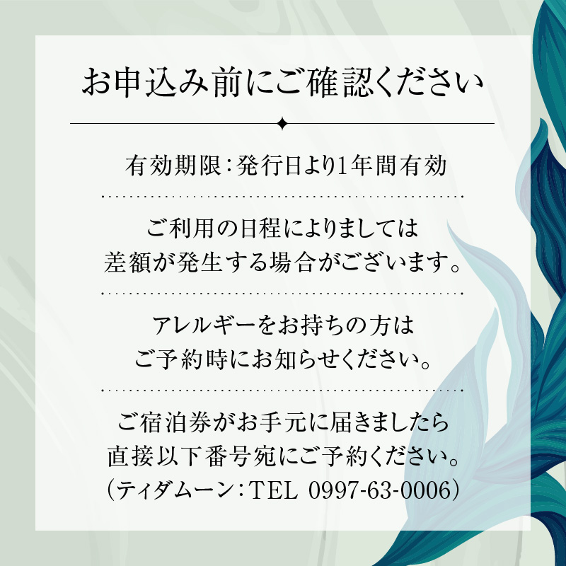 【1泊2名様 朝食付】一村スイート（ランドビュー） ティダムーン　A091-002