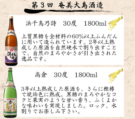 【頒布会3】【糖質・プリン体ゼロ】奄美黒糖焼酎 毎月1回(1800ml×2本)×3回お届け - 飲み比べ 蔵元別 3ヶ月 定期便 毎月2本 合計6本 1800ml 瓶 鹿児島 奄美市 奄美大島 奄美群島 蒸留酒