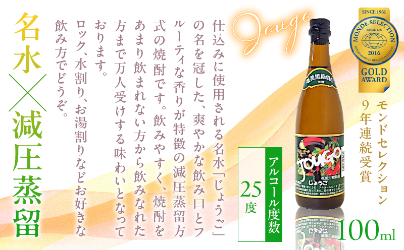 奄美黒糖焼酎 CHOINOMI SET　A002-013