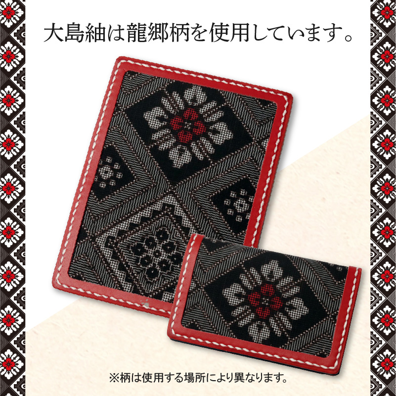 【10月1日価格改定（値上げ）予定】大島紬　名刺入れ - 奄美大島 20枚〜30枚収納可能 龍郷柄 革 レザー 絹織物 伝統工芸 カードケース メンズ レディース 伝統柄 ビジネス 小物
