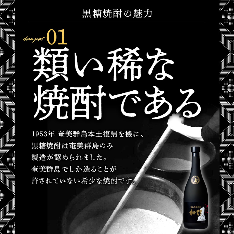 加那しゃる（愛しい）黒糖焼酎 加那 40度 720ml　A004-005