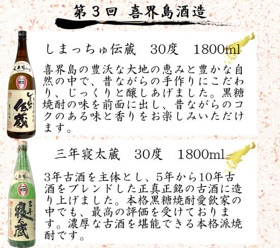 【頒布会６】【糖質・プリン体ゼロ】奄美黒糖焼酎 毎月1回(1800ml×2本)×3回お届け - 飲み比べ 蔵元別 定期便 毎月2本 合計6本 1800ml 一升瓶 鹿児島 奄美市 奄美大島 奄美群島 蒸留酒