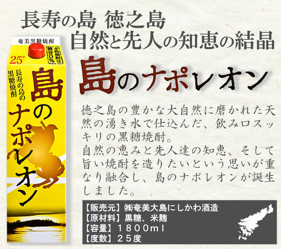 奄美黒糖焼酎 蔵元めぐり (A) 紙パック 1800ml 6本 飲み比べ 蔵元別 - 鹿児島県 奄美市 奄美大島 25度 ( 奄美 / じょうご / れんと / 里の曙 / 島のナポレオン / しまっちゅ伝蔵 ) プリン体ゼロ 糖質ゼロ