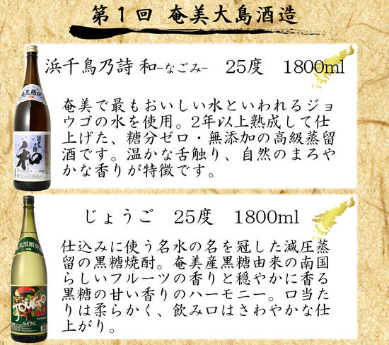 【頒布会４】【糖質・プリン体ゼロ】奄美黒糖焼酎 毎月1回(1800ml×2本)×3回お届け - 飲み比べ 蔵元別 3ヶ月 定期便 毎月2本 合計6本 1800ml 瓶 鹿児島 奄美市 奄美大島 奄美群島 蒸留酒