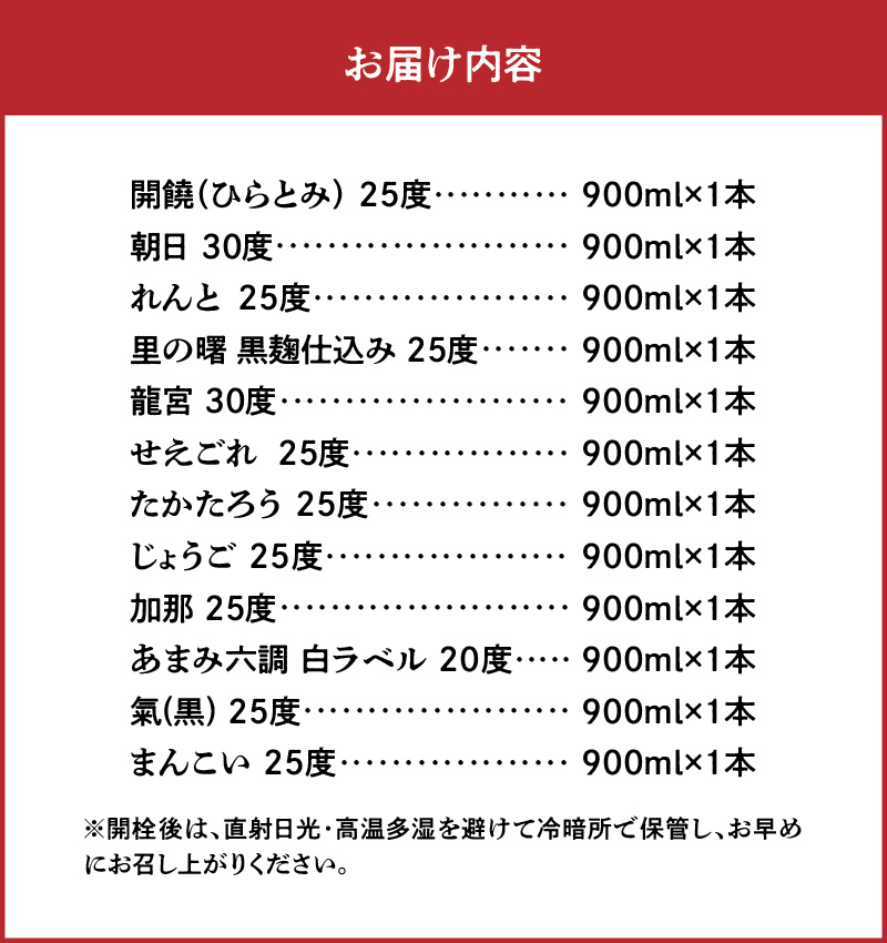 奄美黒糖焼酎 蔵元めぐり 900ml瓶 12本 飲み比べ 蔵元別 - 鹿児島 奄美市 ( 開饒 ひらとみ 25度 朝日 30度 れんと 25度 里の曙 黒麹仕込み 25度 龍宮 30度 せえごれ 25度 たかたろう 25度 じょうご 25度 加那 25度 あまみ六調 白ラベル 20度 氣 (黒) 25度 まんこい 25度) プリン体ゼロ 糖質ゼロ