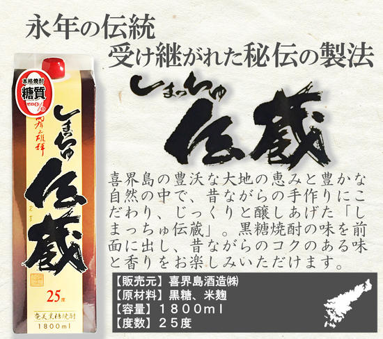 奄美黒糖焼酎 蔵元めぐり (A) 紙パック 1800ml 6本 飲み比べ 蔵元別 - 鹿児島県 奄美市 奄美大島 25度 ( 奄美 / じょうご / れんと / 里の曙 / 島のナポレオン / しまっちゅ伝蔵 ) プリン体ゼロ 糖質ゼロ