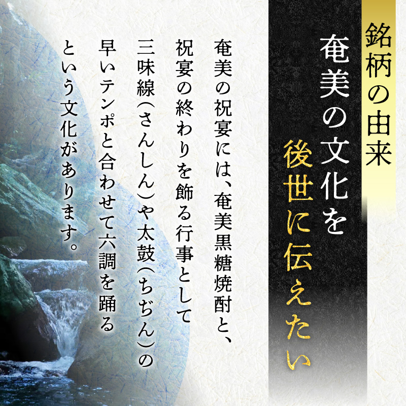 【奄美黒糖焼酎】あまみ六調20度　900ml - 黒糖 焼酎 糖分ゼロ 切れのある甘さ 重厚感 常圧蒸留 六調 伝統 お祝い ギフト