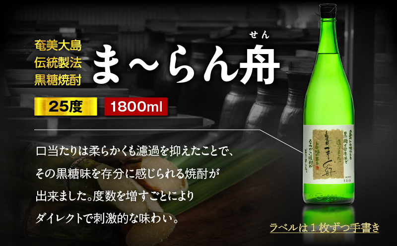 ま〜らん舟 25度 1800ml 6本　A055-009