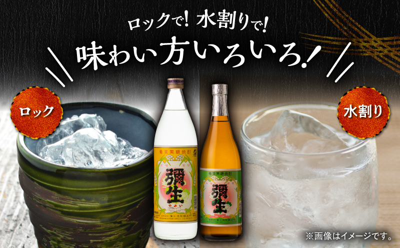 奄美でしか造れない黒糖焼酎 弥生25度900ml＆弥生30度720ml 2本入セット　A185-027