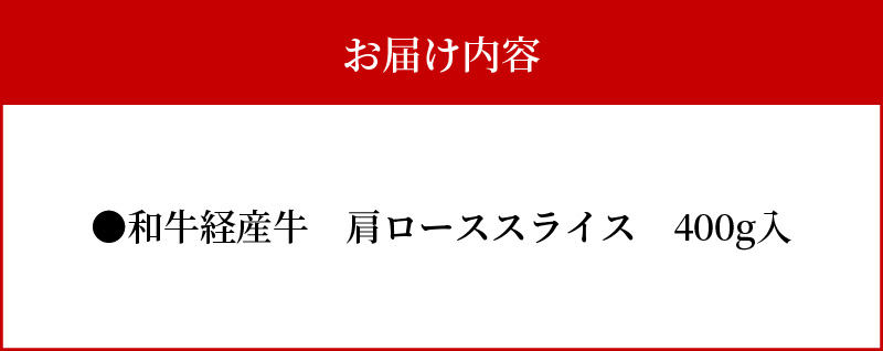 【10月1日価格改定（値上げ）予定】奄美マザービーフ　肩ローススライス - 牛肉 奄美マザービーフ 肩ロース スライス 鹿児島黒牛 マザービーフ すき焼き しゃぶしゃぶ 国産 内閣総理大臣賞受賞 お取り寄せグルメ