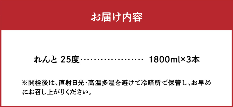 奄美黒糖焼酎 れんと 25度 紙パック 1800ml×3本