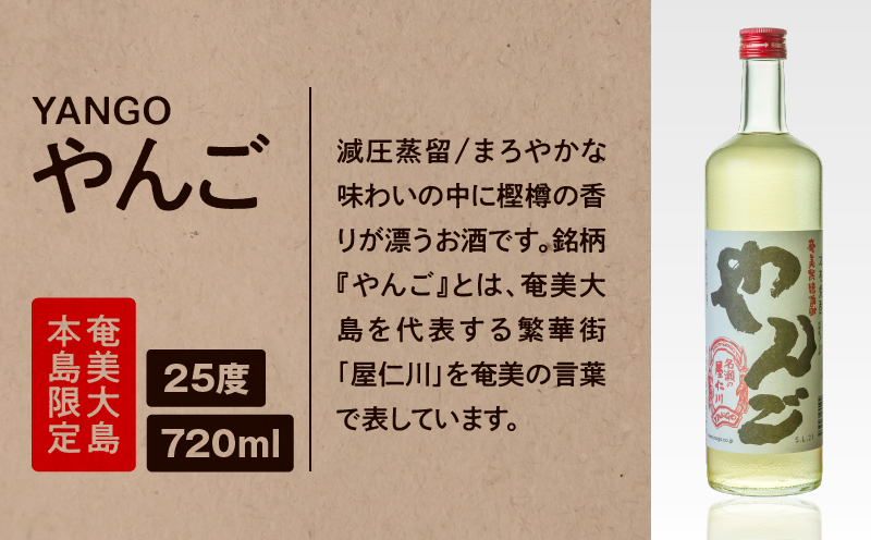 【奄美黒糖焼酎語り部厳選】本格焼酎 樫樽セット2　A021-024