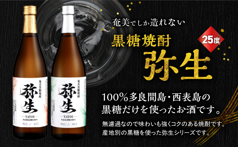 産地別黒糖焼酎 選べる弥生飲み比べセット 720ml 2本入り（弥生多良間島25度＆弥生西表島25度）　A185-033-06