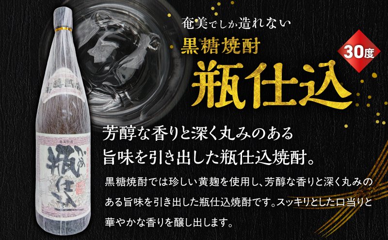 奄美でしか造れない黒糖焼酎 30度 飲みくらべ 3本セット 1800ml　A185-019