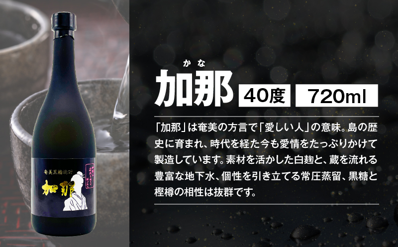 【10月1日価格改定（値上げ）予定】【樽香る深い味わい】奄美黒糖焼酎樽で寝かせた原酒セット　A155-009