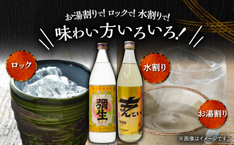 奄美でしか造れない黒糖焼酎 弥生 25度 900ml＆まんこい 25度 900ml 2本入セット　A185-021