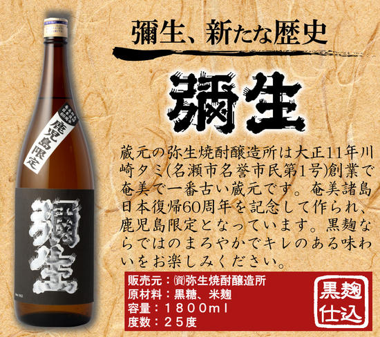 奄美黒糖焼酎　黒麹仕込み 1800ml瓶×6本 - 黒麹 飲み比べ 蔵元別 1800ml 一升瓶 6種 奄美大島 奄美群島 プリン体ゼロ 和製ラム酒 ロック お湯割り カクテル