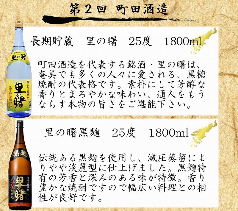 【頒布会４】【糖質・プリン体ゼロ】奄美黒糖焼酎 毎月1回(1800ml×2本)×3回お届け - 飲み比べ 蔵元別 3ヶ月 定期便 毎月2本 合計6本 1800ml 瓶 鹿児島 奄美市 奄美大島 奄美群島 蒸留酒