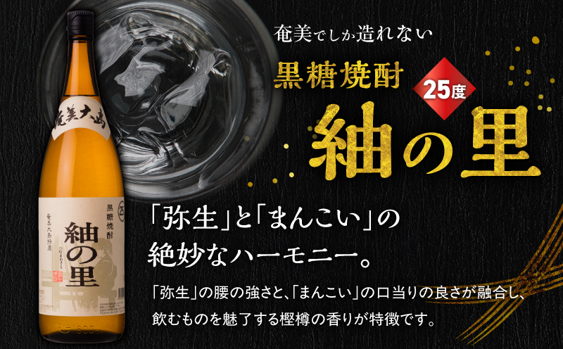 奄美でしか造れない黒糖焼酎 荒ろか 25度 1800ml＆紬の里 25度 1800ml 2本入セット　A185-025