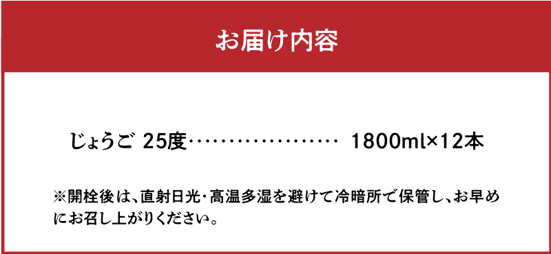 奄美黒糖焼酎 じょうご 25度 紙パック 1800ml×12本