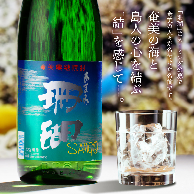 珊瑚30度一升瓶6本セット - 焼酎 黒糖 1800ml 一升瓶 6本 奄美大島 奄美群島 プリン体ゼロ 和製ラム酒 ロック お湯割り カクテル