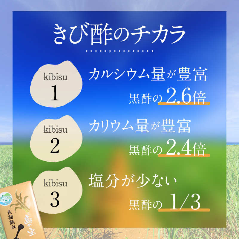 【10月1日価格改定（値上げ）予定】長期熟成 島の宝 くろきび酢 700ml 3本 - 鹿児島県 奄美産 さとうきび ご当地ドリンク 飲むお酢 奄美産サトウキビ100%  甕仕込み まろやか 健康