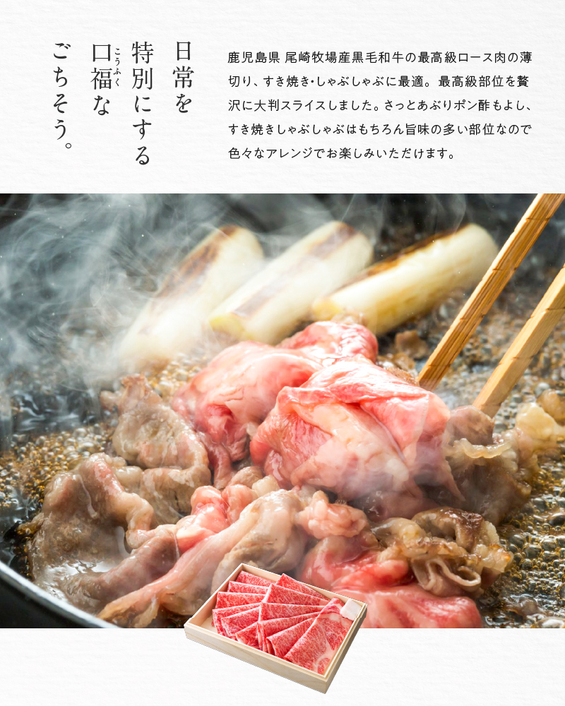 特上ロース薄切り550ｇ（しゃぶしゃぶ、すき焼き用）