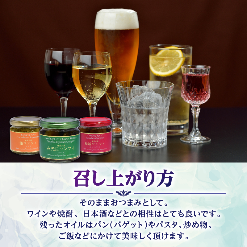 【10月1日価格改定（値上げ）予定】CONFIT d' AMAMI （コンフィ ド アマミ）　「海の幸、びん詰めセット」 - 海産物 イカ マグロ 夜光貝 貝 コンフィ オイル煮 軟骨 オリーブオイル 山椒 ざらめ 魚介類 ニンニク ボタンボウフウ トウガラシ 奄美近海 奄美大島 海の幸 ギフト お祝い 贈答 オリジナルボックス