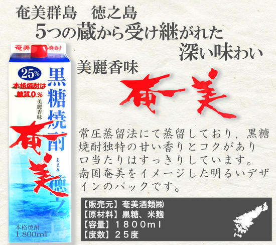 奄美黒糖焼酎 蔵元めぐり (A) 紙パック 1800ml 6本 飲み比べ 蔵元別 - 鹿児島県 奄美市 奄美大島 25度 ( 奄美 / じょうご / れんと / 里の曙 / 島のナポレオン / しまっちゅ伝蔵 ) プリン体ゼロ 糖質ゼロ