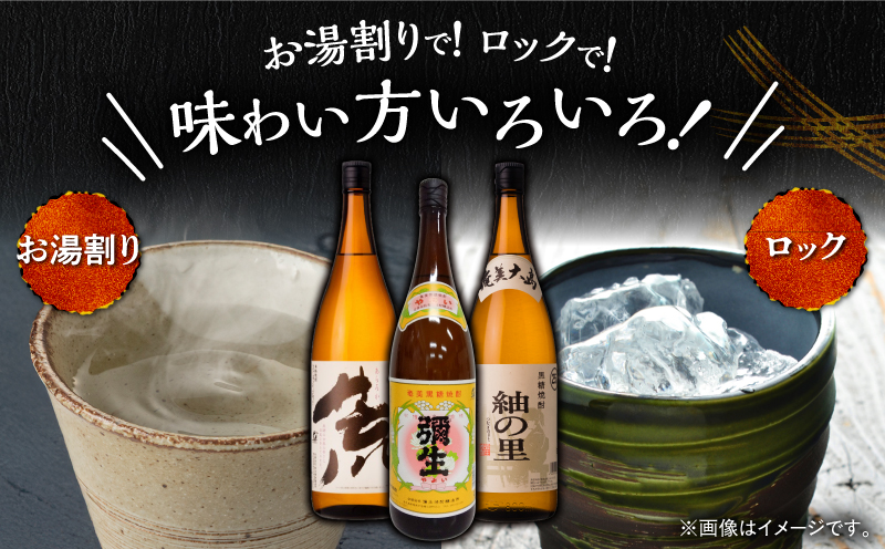 奄美でしか造れない黒糖焼酎 25度 飲みくらべ 3本セット 1800ml　A185-020