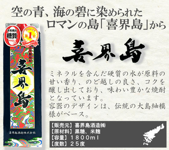 奄美黒糖焼酎 蔵元めぐり ( B ) 紙パック 1800ml 6本 飲み比べ 蔵元別 - 鹿児島県 奄美市 奄美大島 ( 奄美 / 浜千鳥乃詩 和 / 瑞祥 / 三年貯蔵 里の曙 / あじゃ 黒 喜界島 ) プリン体ゼロ 糖質ゼロ