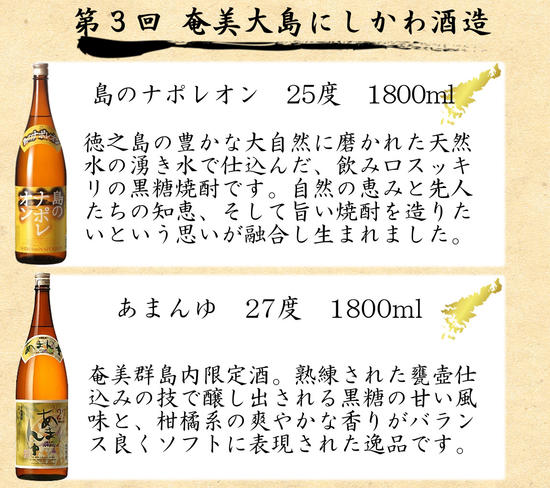 【頒布会１】【糖質・プリン体ゼロ】奄美黒糖焼酎 毎月1回(1800ml×2本)×3回お届け - 飲み比べ 蔵元めぐり 1800ml 一升瓶 6種 奄美大島 奄美群島 プリン体ゼロ 和製ラム酒 ロック お湯割り カクテル 定期便