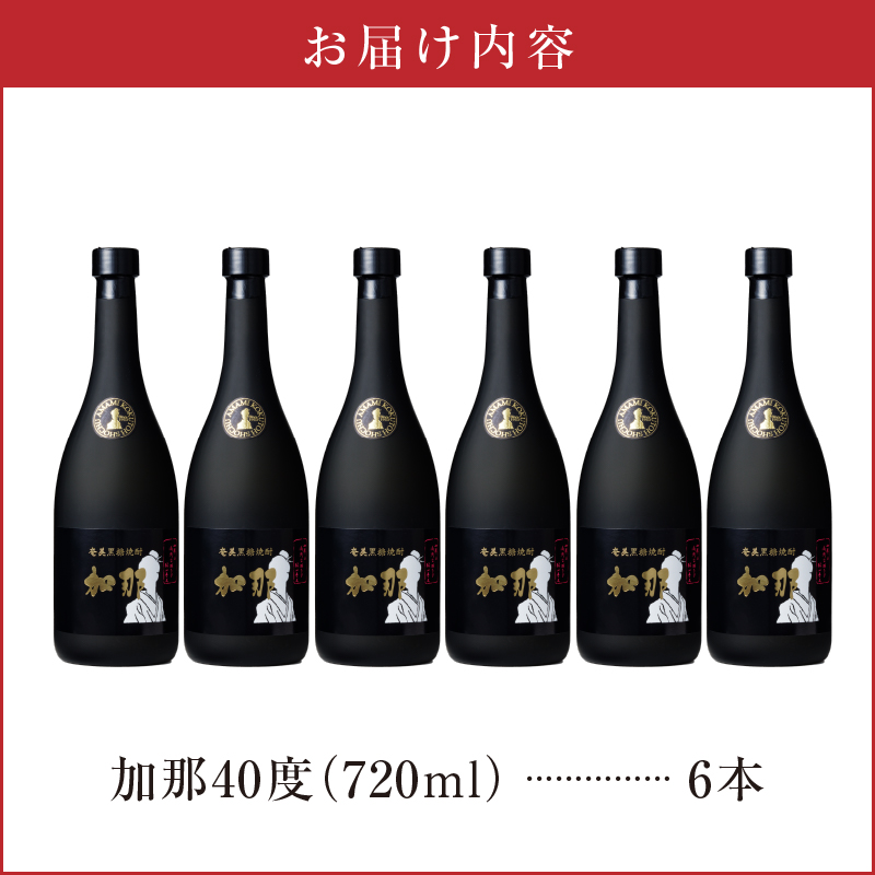 奄美黒糖焼酎・加那40度【720ml　6本】樫樽貯蔵 奄美大島 奄美群島 プリン体ゼロ 和製ラム酒 ロック お湯割り カクテル 蒸留酒