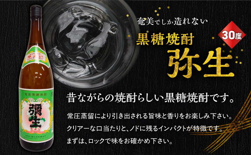 奄美でしか造れない黒糖焼酎 30度 飲みくらべ 3本セット 1800ml　A185-019