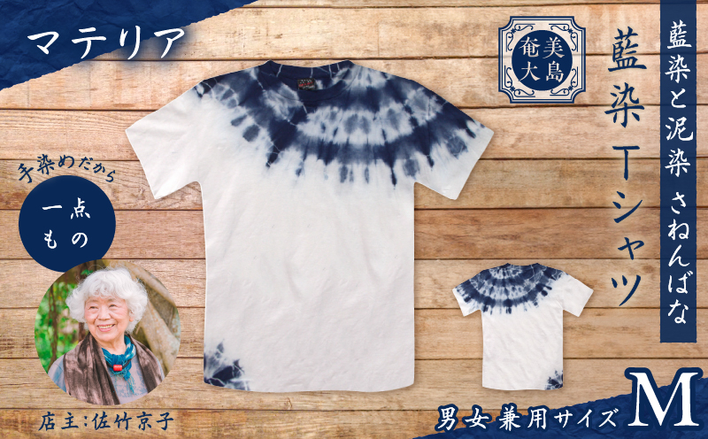 藍染Tシャツ マテリア M　A178-004-02-02