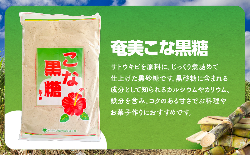 奄美こな黒糖8袋セット　A195-005-01