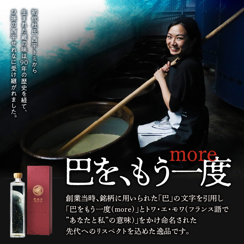 巴モワ 〜tomoet moi〜 - 焼酎 黒糖 720ml 40度 瓶 奄美大島 奄美群島 プリン体ゼロ 和製ラム酒 ロック お湯割り カクテル 蒸留酒 西平酒造