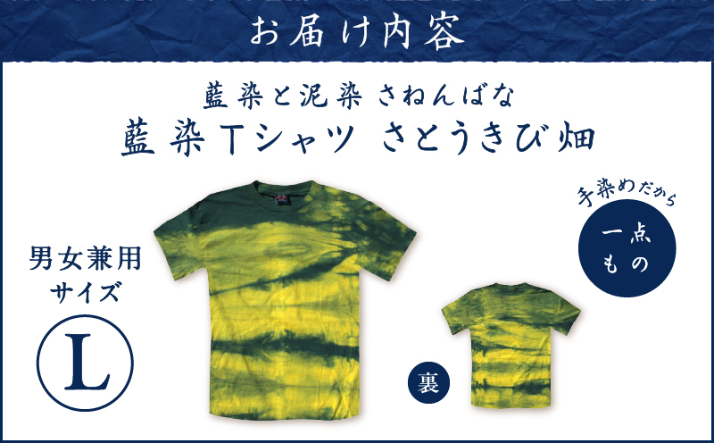 藍染Tシャツ さとうきび畑 L　A178-004-05-03