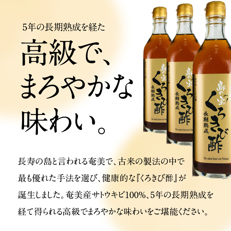 長期熟成 島の宝 くろきび酢 700ml 12本 - 鹿児島県 奄美産 さとうきび ご当地ドリンク 飲むお酢 奄美産サトウキビ100% 甕仕込み まろやか 健康